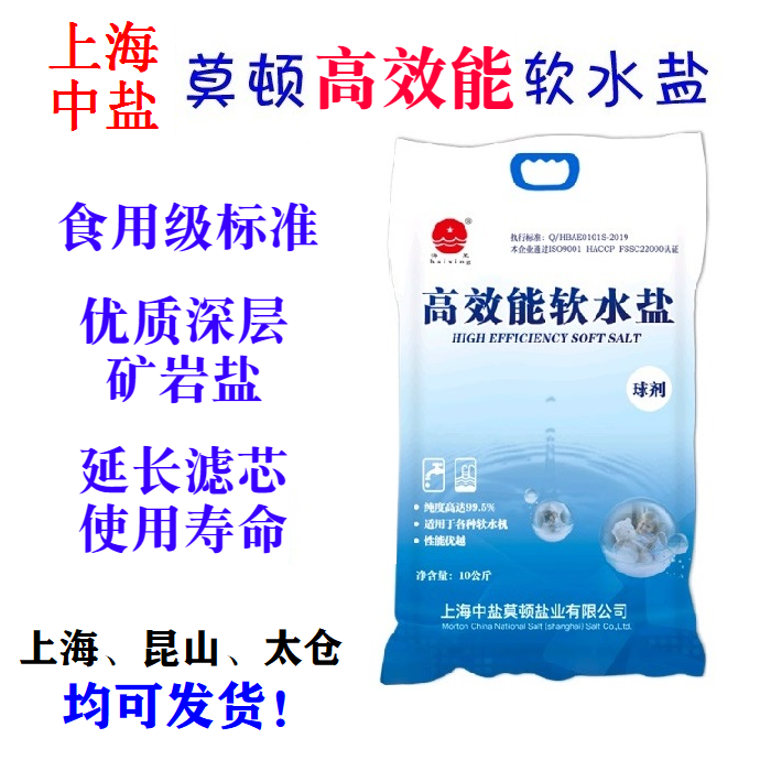 中盐莫顿高效能软水盐怡口3M软水机专用盐通用软化盐10公斤再生剂