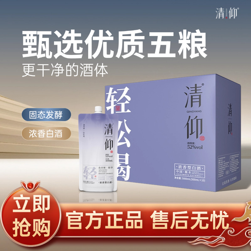 清仰浓香型42度52度袋装口粮酒
