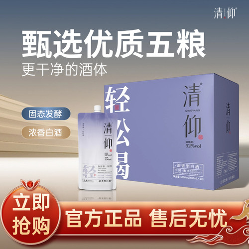 清仰浓香型42度52度袋装口粮酒