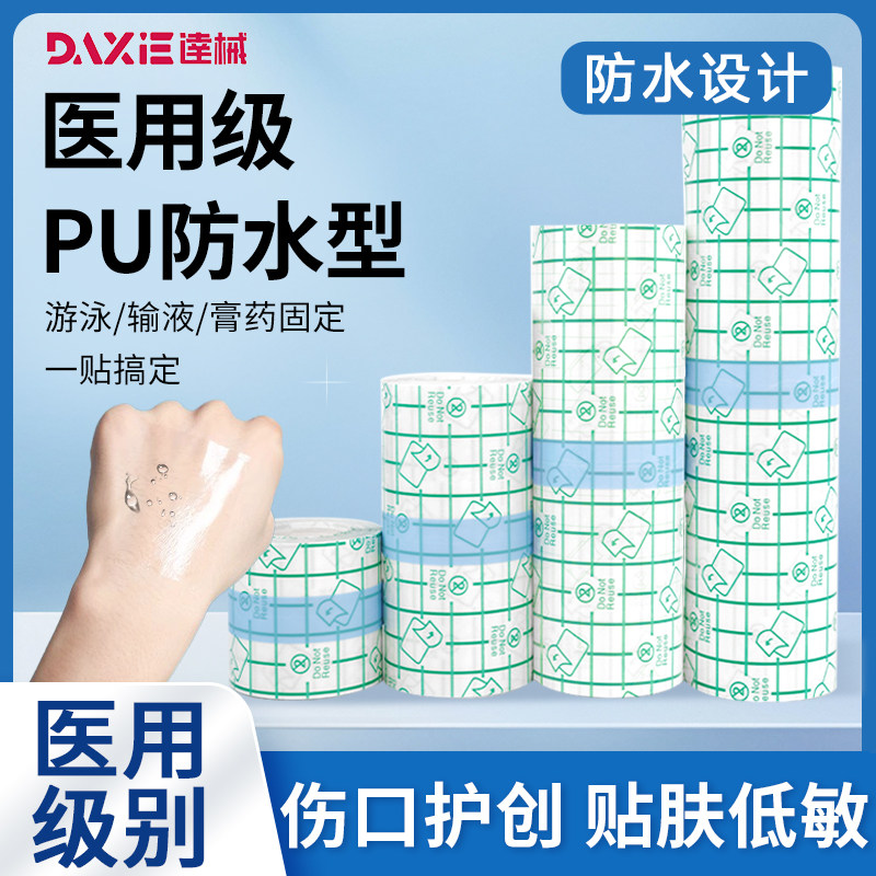 pu膜防水贴医用洗澡伤口手术后保护专用透明游泳防菌贴固定贴敷料