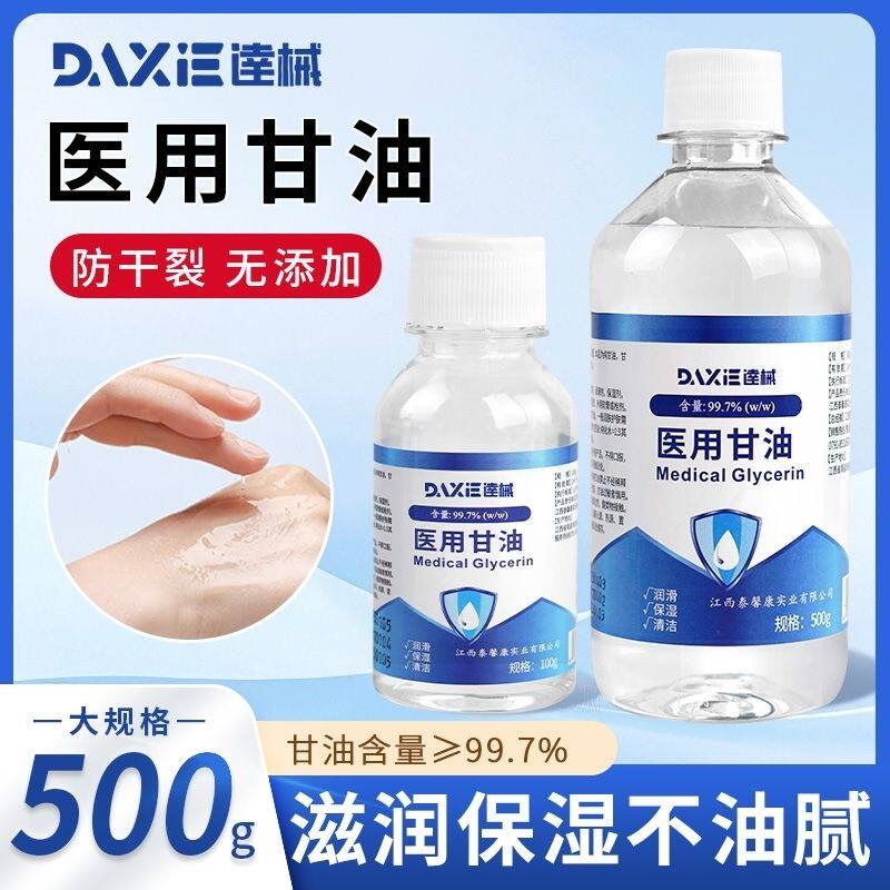 医用纯甘油500g护肤保湿补水润滑防干裂正品老牌纯甘油身体乳100g
