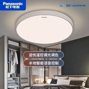 松下照明led吸顶灯36W书房灯具现代简约本地语音卧室吸顶灯具4581