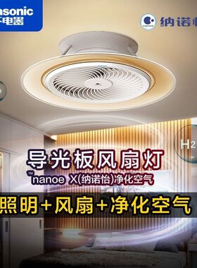 松下风扇灯LED导光板灯电扇除菌除味吸顶灯餐厅吊灯吊扇灯具8620