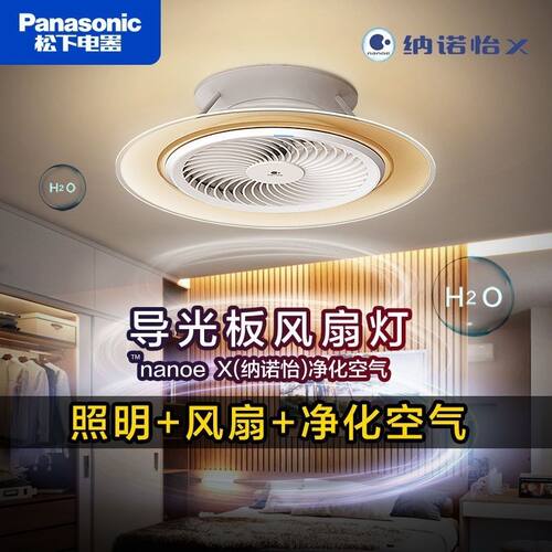 松下风扇灯LED导光板灯电扇除菌除味吸顶灯餐厅吊灯吊扇灯具8620