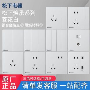 松下开关插座面板焕承菱花白单开双控一开五孔暗装16A家用二三插