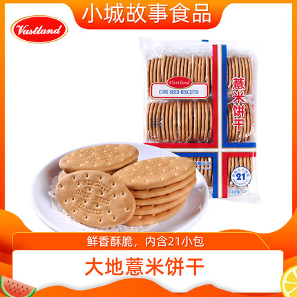 大地薏米饼干420g老式营养早餐休闲零食下午茶点心