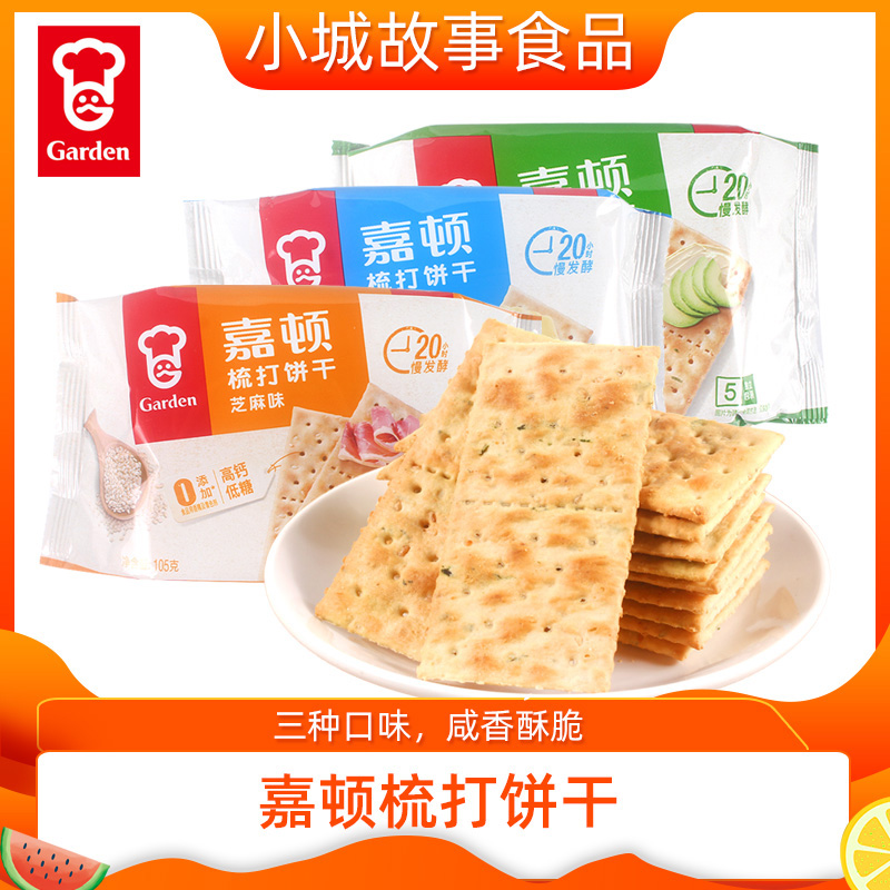 嘉顿梳打饼干105g*6包芝麻蔬菜原味早餐代餐休闲下午茶零食小吃