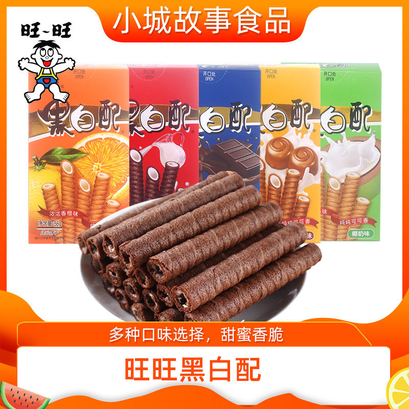 旺旺黑白配饼干56g蛋卷巧克力夹心饼干儿童节休闲零食整箱