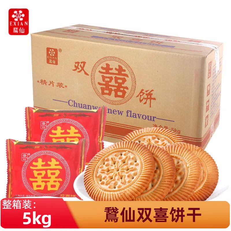 鵞仙双喜饼干500g结婚婚庆伴手礼喜饼满月散装称重小包装整箱批