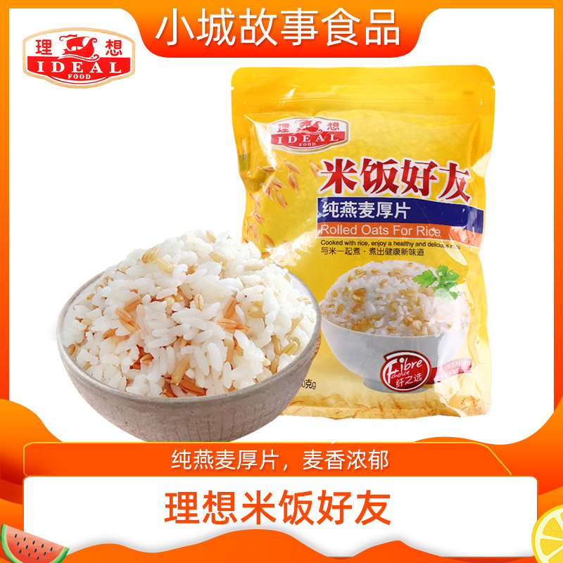 理想牌米饭好友700g纯燕麦营养食品原味早餐代餐粗粮五谷伴侣