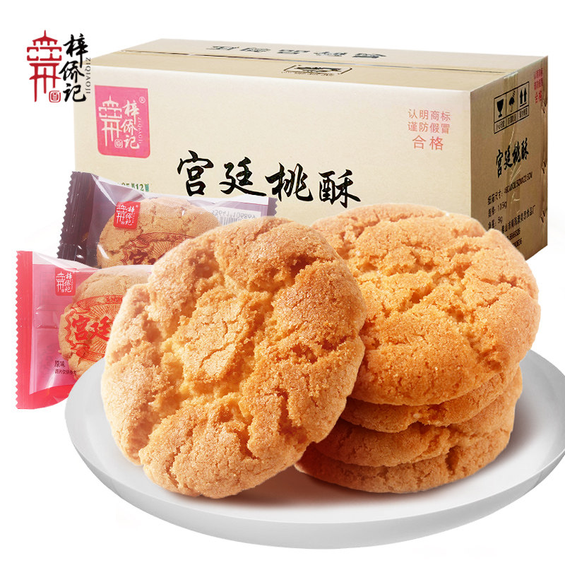 梓侨记宫廷桃酥饼干散装整箱广式早餐传统糕点代餐充饥独立小包装