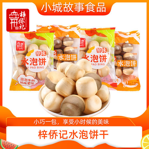 梓侨记水泡饼怀旧童年零食小吃