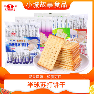 半球奶盐味苏打饼干445g芝麻味不添加蔗糖早餐饼干饱腹代餐零食