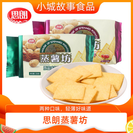 思朗蒸薯坊咸味薄脆薯片饼干238g马铃薯薄饼休闲充饥追剧零食