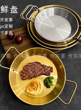 paella西班牙不锈钢海鲜盘小龙虾盘海鲜饭锅韩式炸鸡盘双耳平底锅