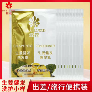 蜂花生姜健发洗发露8ml+润发乳8ml生姜啤酒花袋装小样旅行装