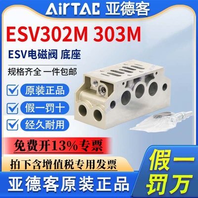 原装亚德客ESV210B电磁阀底座ESV202M 303M 403M 602M 402阀座