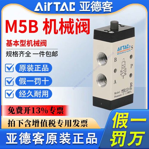 原装亚德客气动基本型机械阀M5B11006 M5B21008 M5B21006 M3B05