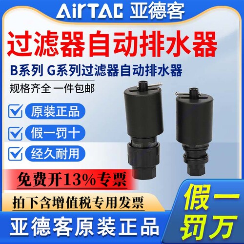 亚德客官方过滤器油水分离器自动排水配件AD300B06 AD300G06 08