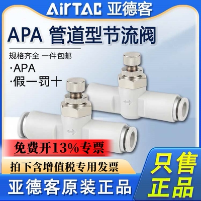 气管接头单向阀调速阀APA