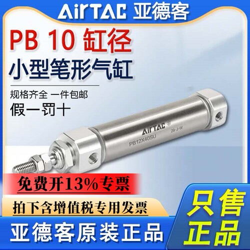 原装亚德客笔型微型气缸PB10X10X15X20X25X30X40X50X200-S-CB-U-R