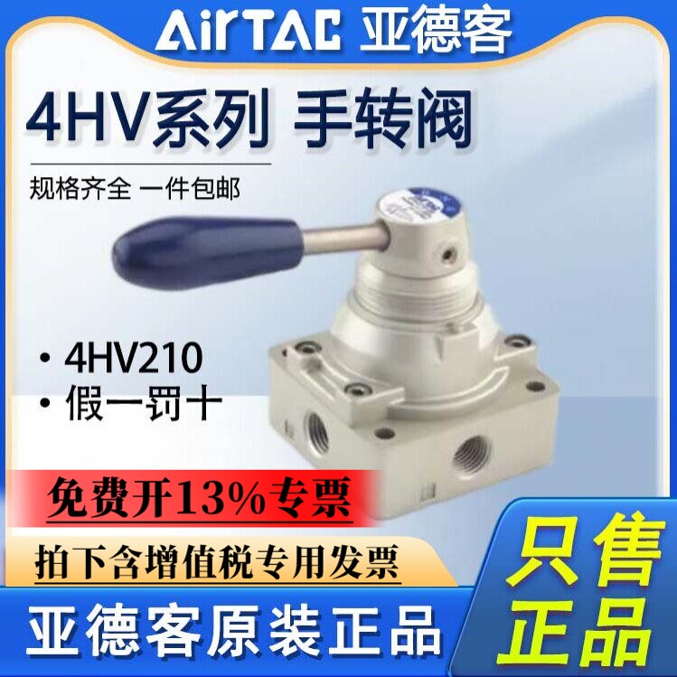 亚德客4HV手转阀手动阀图片