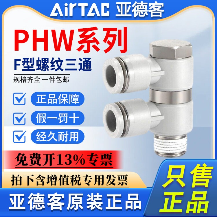亚德客气动可旋转快速接头PHW