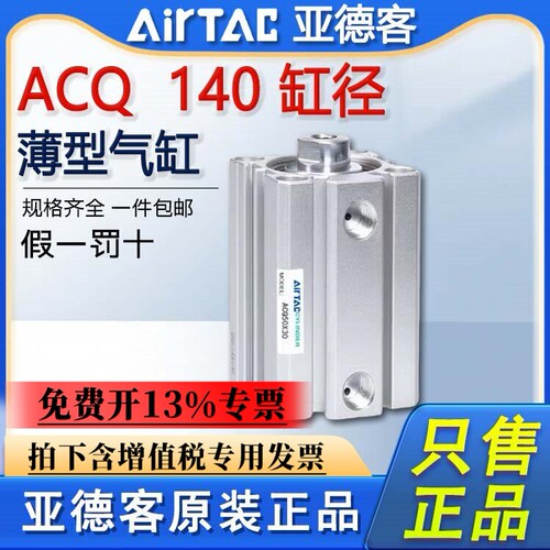 原装亚德客大缸径薄型气缸ACQ140X10X20X30X40X50X75X100X125-S - 封面