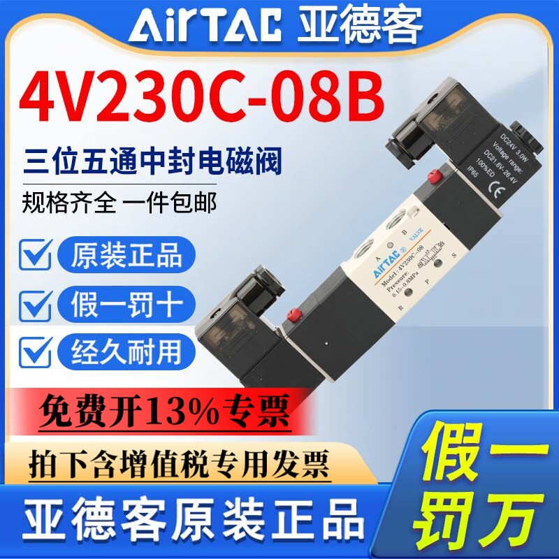 亚德客三位五通电磁阀4V230C-08气动换向控制阀DC24V双线圈中封阀