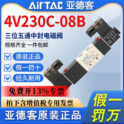 亚德客三位五通电磁阀4V230C-08气动换向控制阀DC24V双线圈中封阀