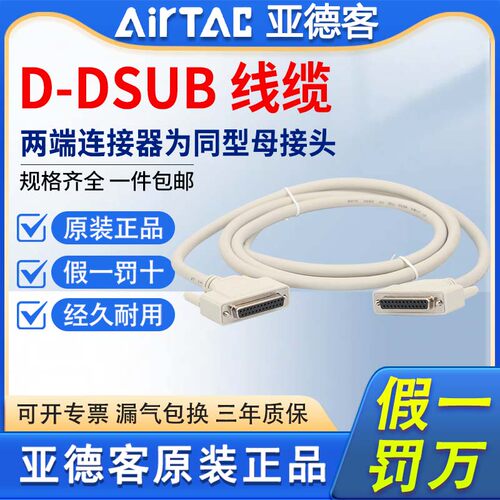 亚德客6D1H阀岛通信线缆F-DSUB15/25S/F/M-150/200/350 SUB接头