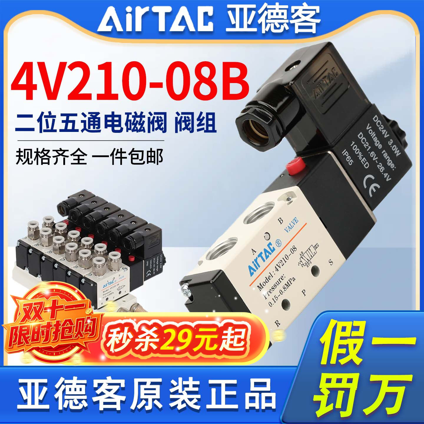亚德客气动电磁阀4V210-08换向阀线圈控制阀220V电子阀dc24V阀组