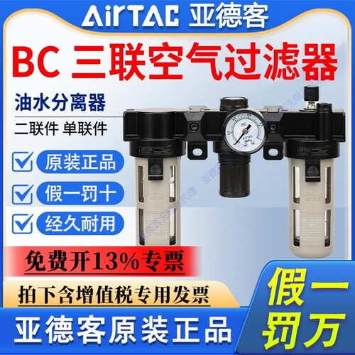 亚德客三联件BC2000C1 BC3000C1 BC4000A1油水分离气源处理过滤器