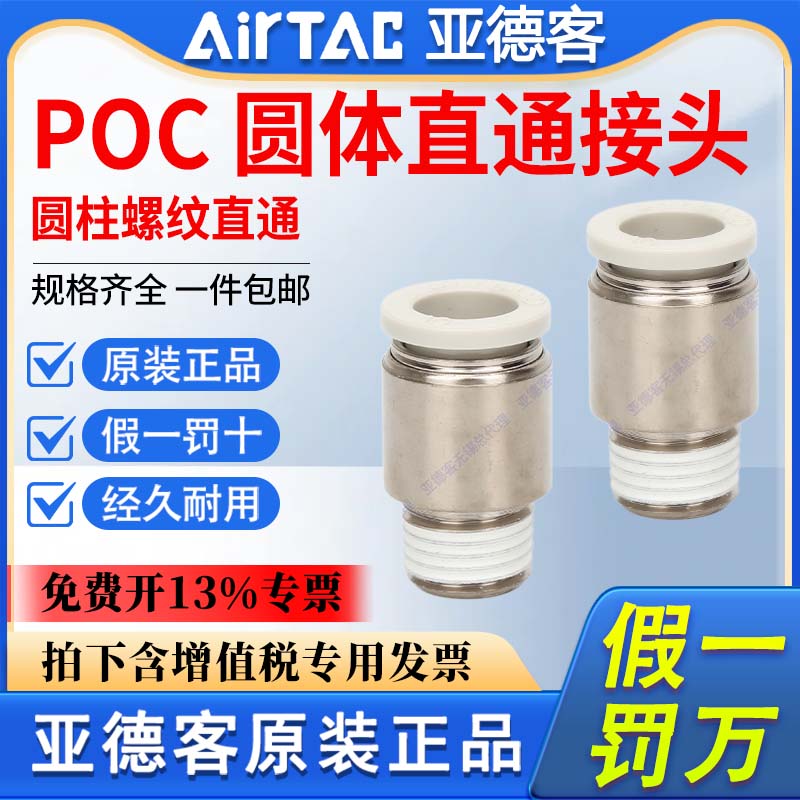 亚德客气管圆螺纹直通接头POC