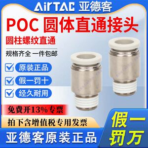 亚德客气动气管圆螺纹直通快速接头POC4/6/8/10/12-M5-01-02-0304