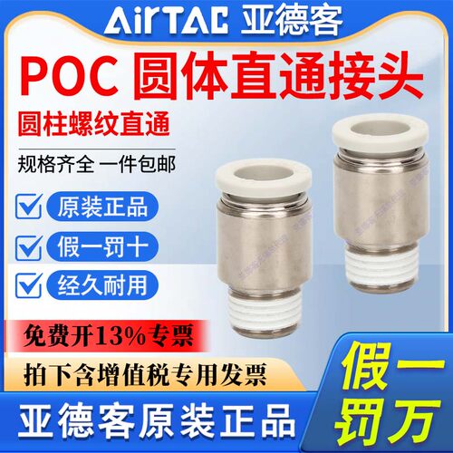 亚德客气管圆螺纹直通接头POC