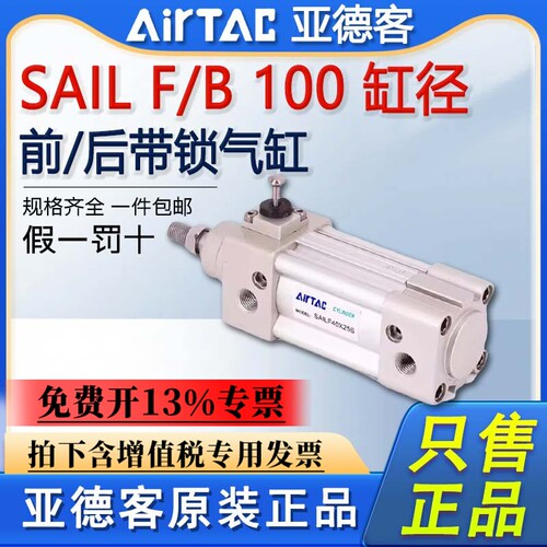 原装亚德客SAIL带锁气缸SAILB SAILF100X25X50X80X125X150X200-S
