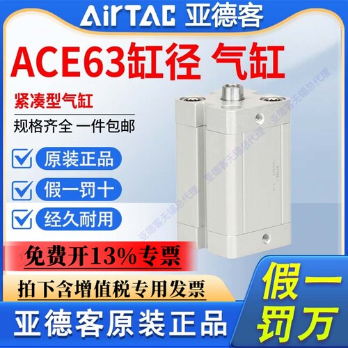 原装亚德客紧凑气缸ACE63X10X15X20X25X30X35X40X45X50X80X100-S