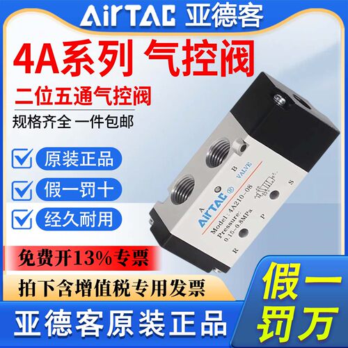 亚德客气动控制阀4A210-08气控阀