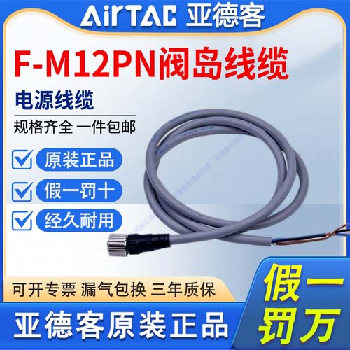 亚德客阀岛6D/6DW电磁阀集成阀电源线缆F-M12PN150/300/500母头