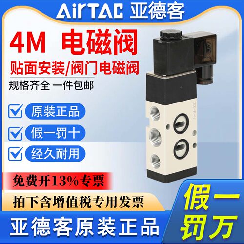 亚德客贴面电磁阀AirTac/亚德客