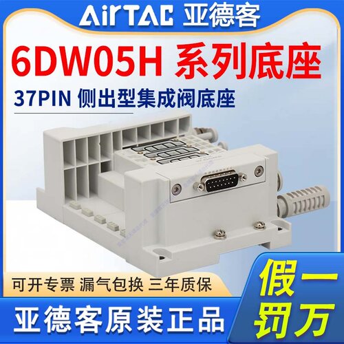 亚德客电磁阀6DW05H-3F4F5F6F7F8F9F10F11F12F13-J06集成阀组阀岛