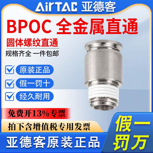亚德客气动全金属气管接头BPOC