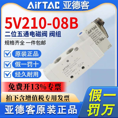 亚德客电磁阀5V11006A 5V21008B 5V31010-050-200二位五通DC24V