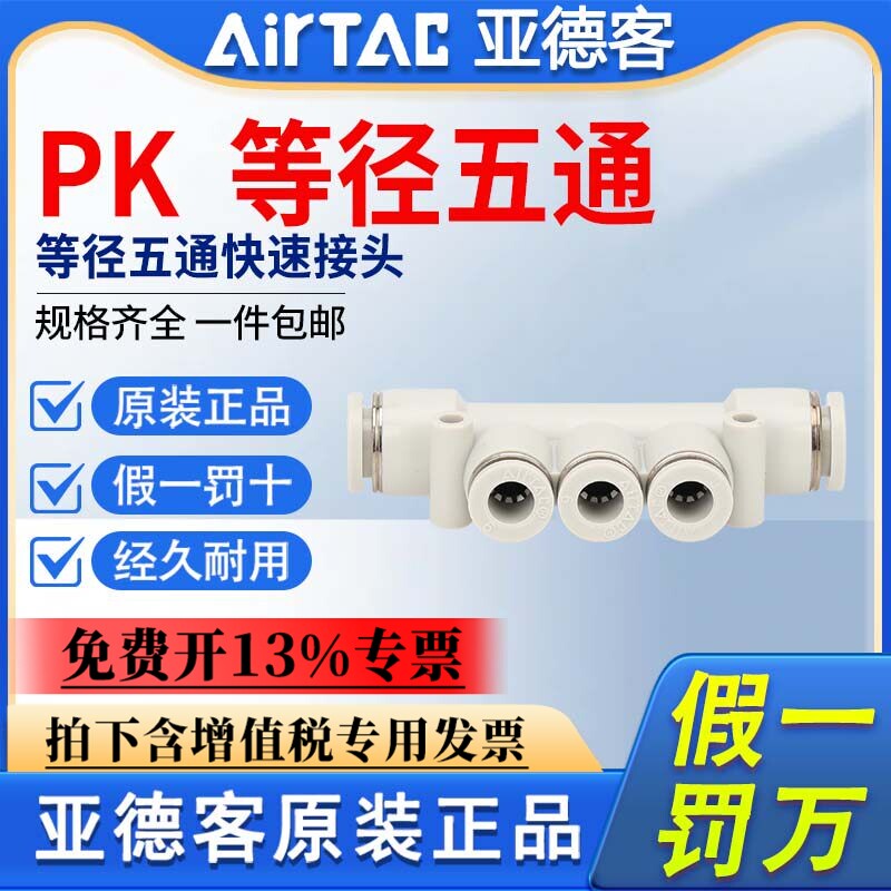 亚德客气动等径五通气管快速接头PK4 6 8 10 12 mm 毫米快插