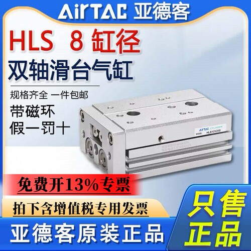 原装亚德客双轴型精密滑台气缸HLS8X10X20X30X40X50X75S-AS-AF-BF