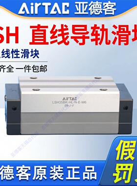 亚德客直线导轨滑块LSH15 LSH20 LSH25 LSH30 LSH35 LSH45-BK-HN