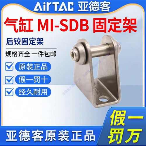 AirTAC亚德客MI气缸SDB脚座支架F-MI8/12/16/20/25/32/40SDB