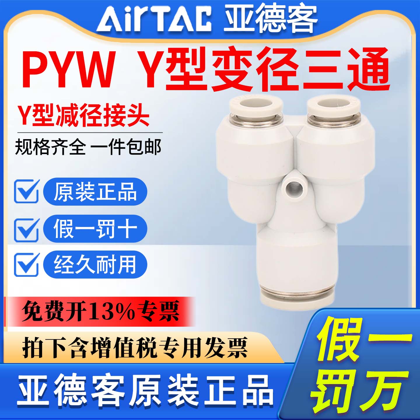 亚德客气动Y型减径三通气管