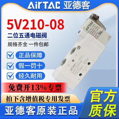 亚德客5V210-08电磁阀